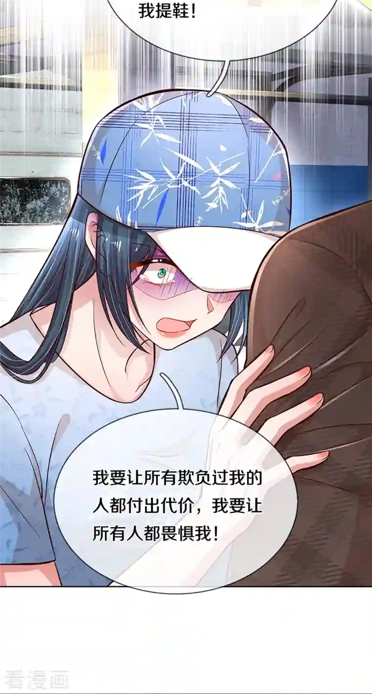 妈咪快跑：爹地追来了第286话 我可不是什么好人