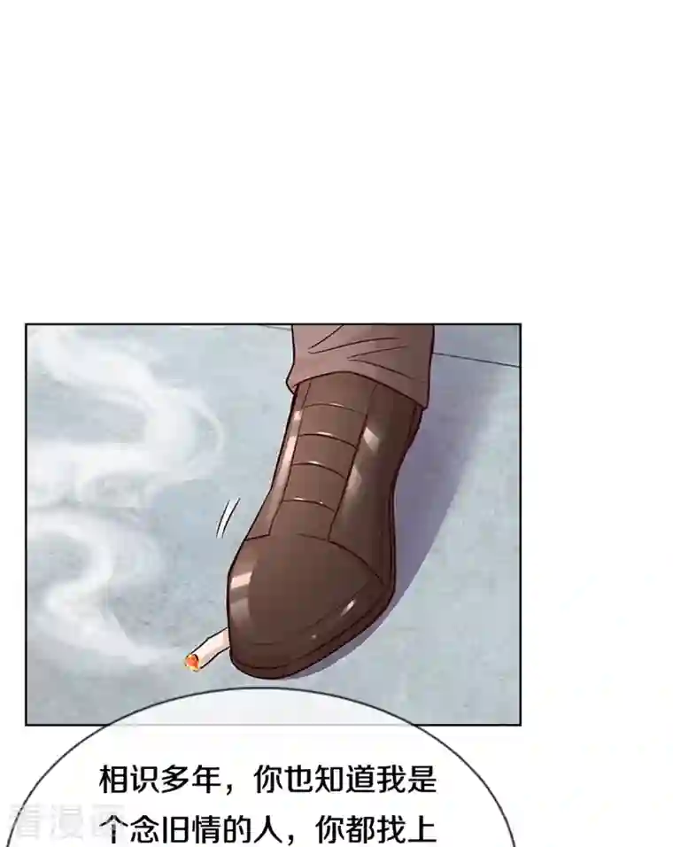 妈咪快跑：爹地追来了第286话 我可不是什么好人