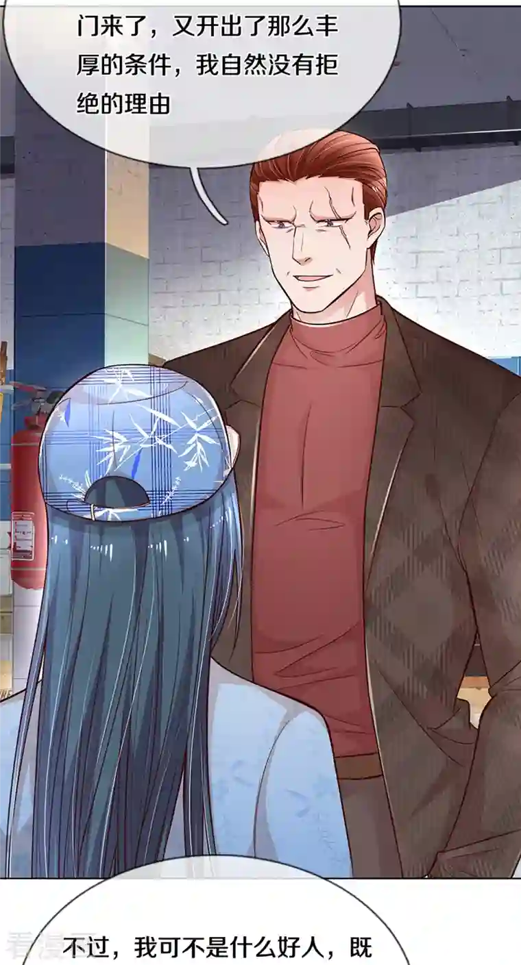 妈咪快跑：爹地追来了第286话 我可不是什么好人