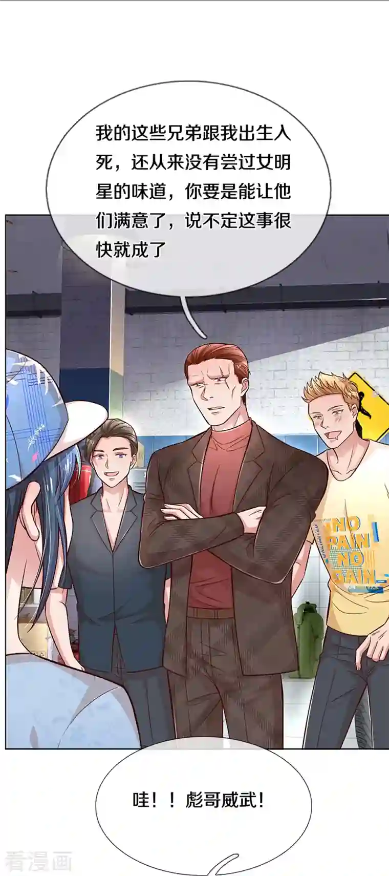 妈咪快跑：爹地追来了第286话 我可不是什么好人