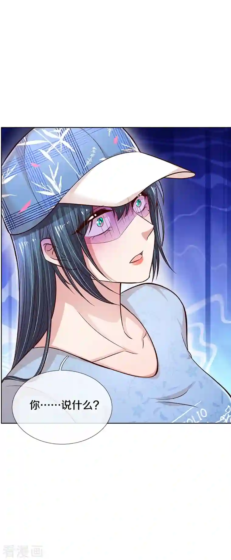 妈咪快跑：爹地追来了第286话 我可不是什么好人