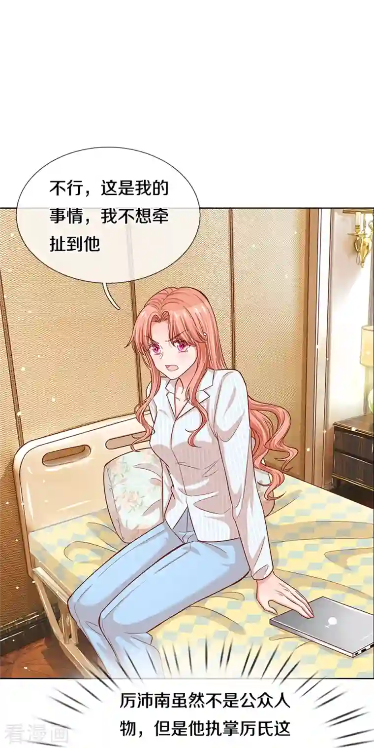 妈咪快跑：爹地追来了第287话 最后的倔强