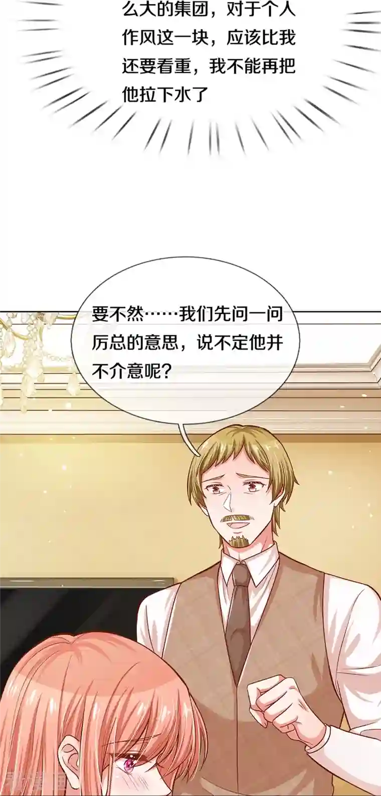 妈咪快跑：爹地追来了第287话 最后的倔强