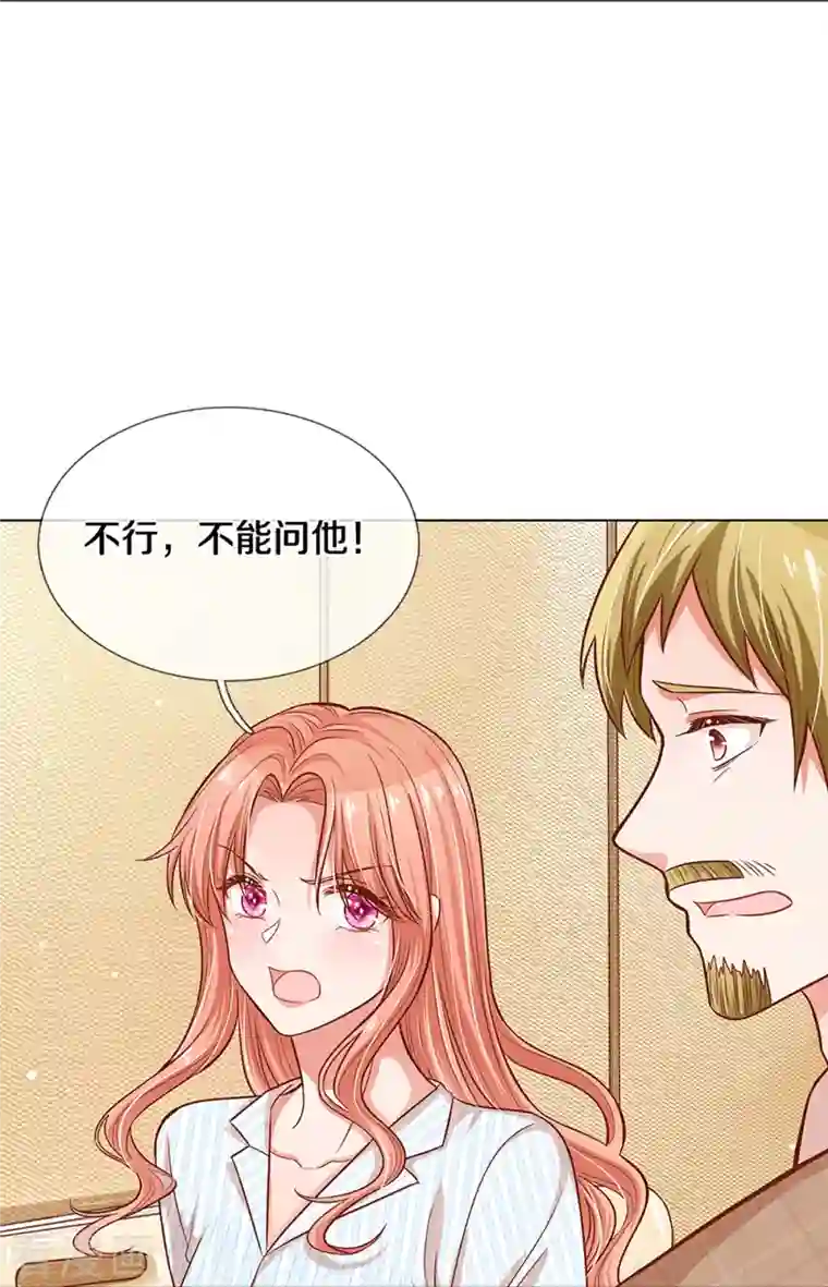 妈咪快跑：爹地追来了第287话 最后的倔强