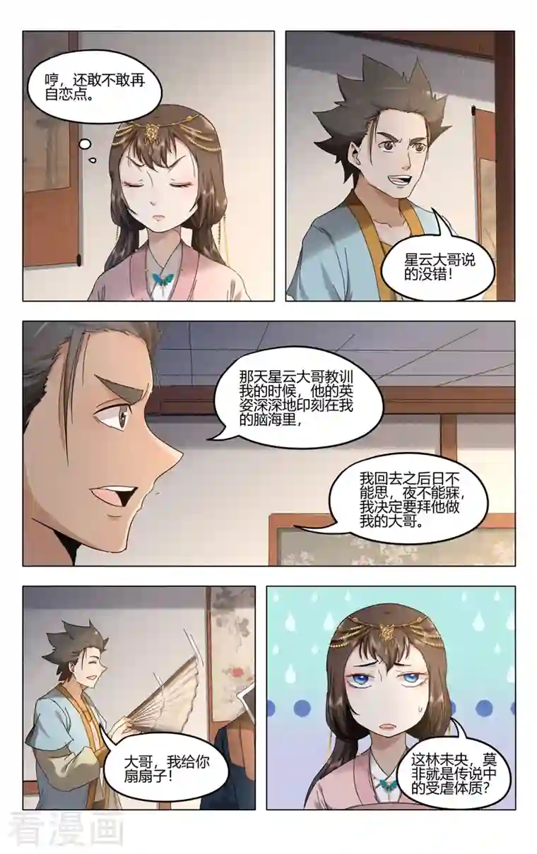 万界仙踪第383话