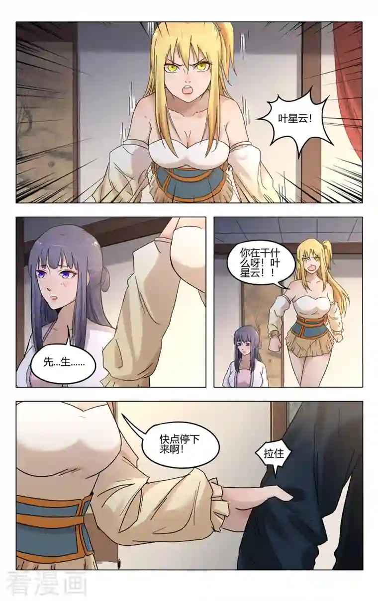 万界仙踪第383话