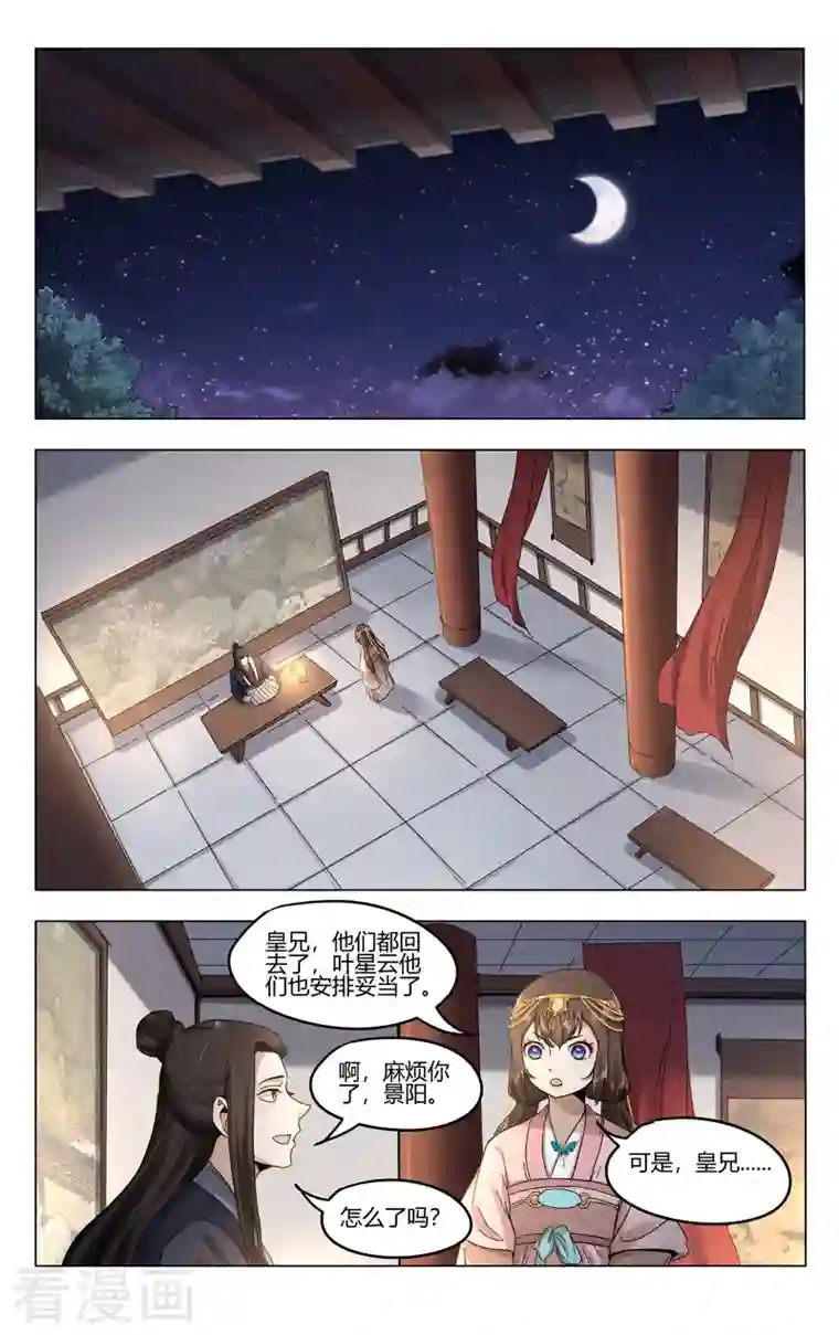 万界仙踪第384话