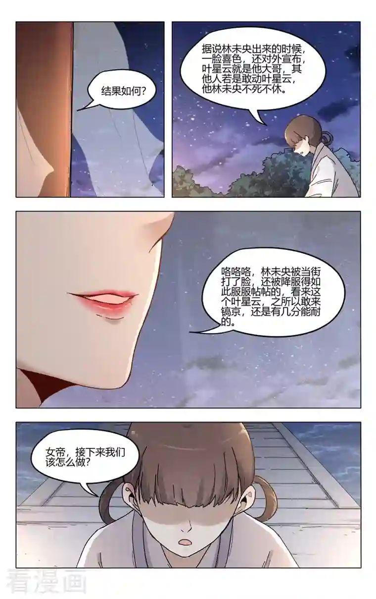 万界仙踪第384话