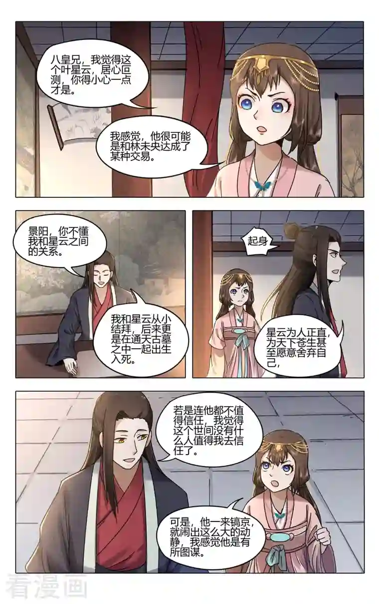 万界仙踪第384话