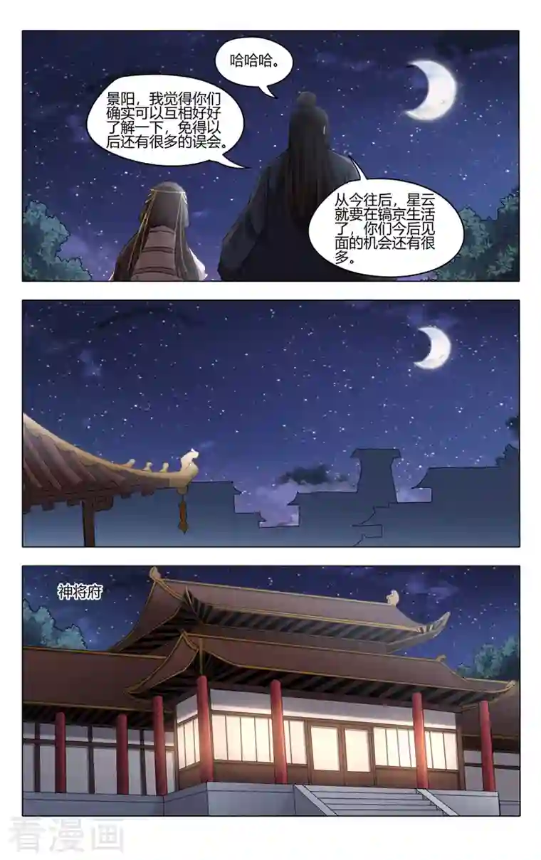万界仙踪第384话