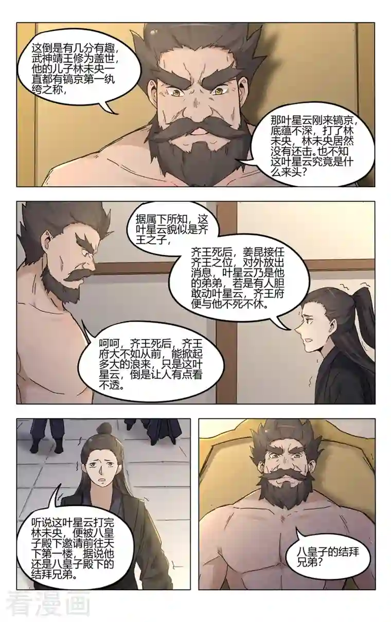 万界仙踪第384话