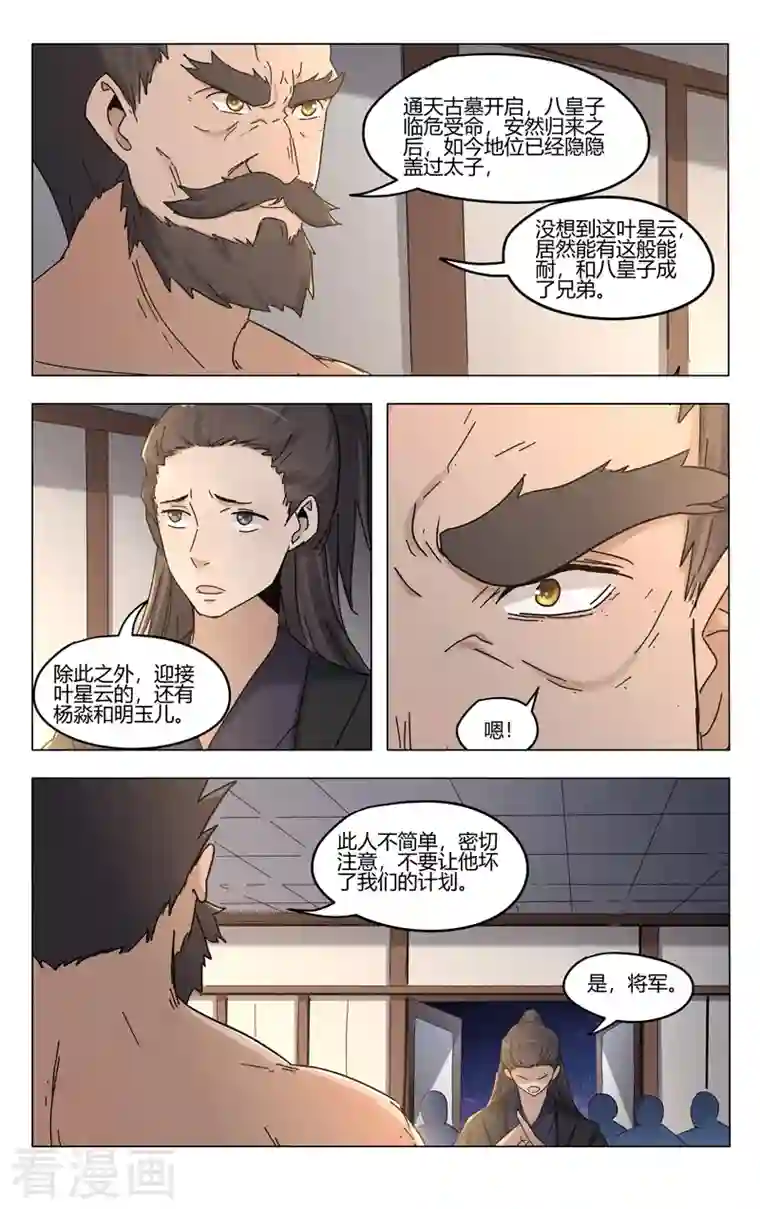 万界仙踪第384话