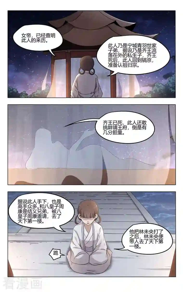 万界仙踪第384话