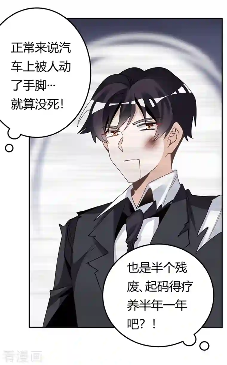 总裁的天价萌妻第262话 盲区