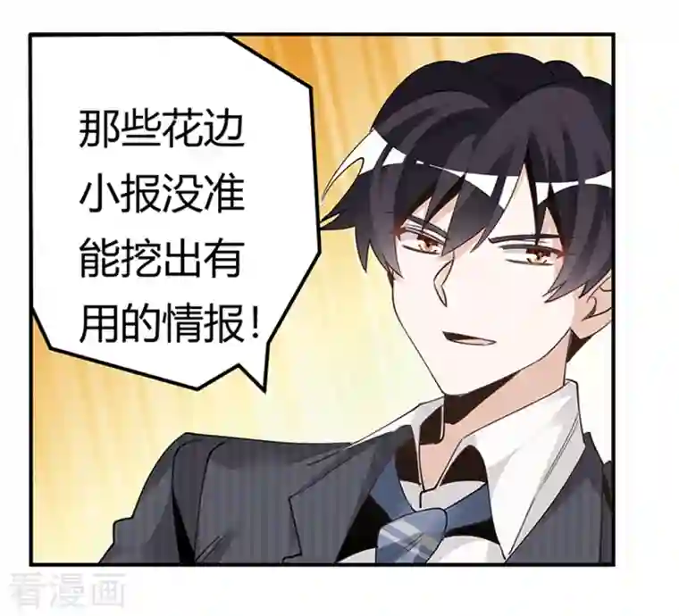 总裁的天价萌妻第262话 盲区