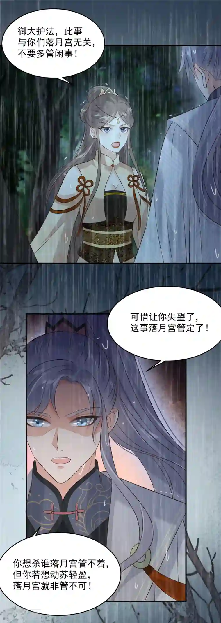 傲娇邪王宠入骨第147话 落月宫宫主