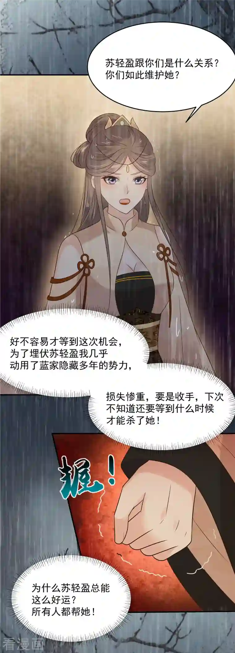 傲娇邪王宠入骨第147话 落月宫宫主