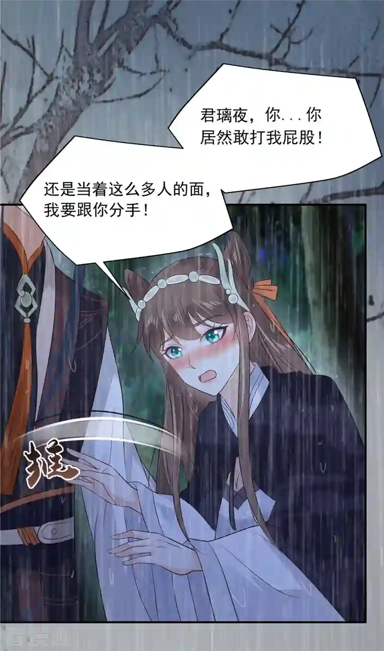 傲娇邪王宠入骨第147话 落月宫宫主