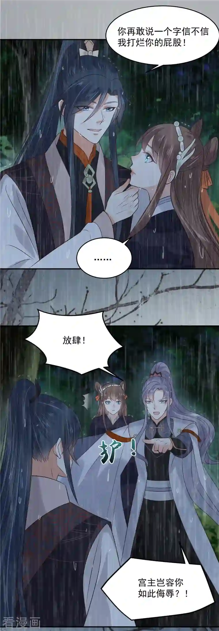 傲娇邪王宠入骨第147话 落月宫宫主