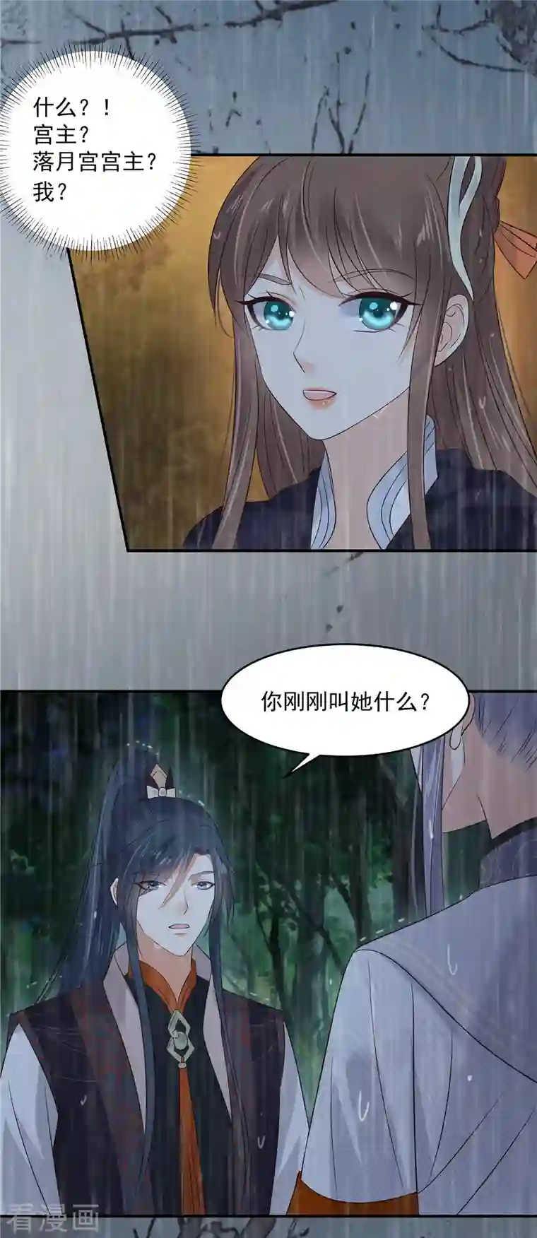 傲娇邪王宠入骨第147话 落月宫宫主