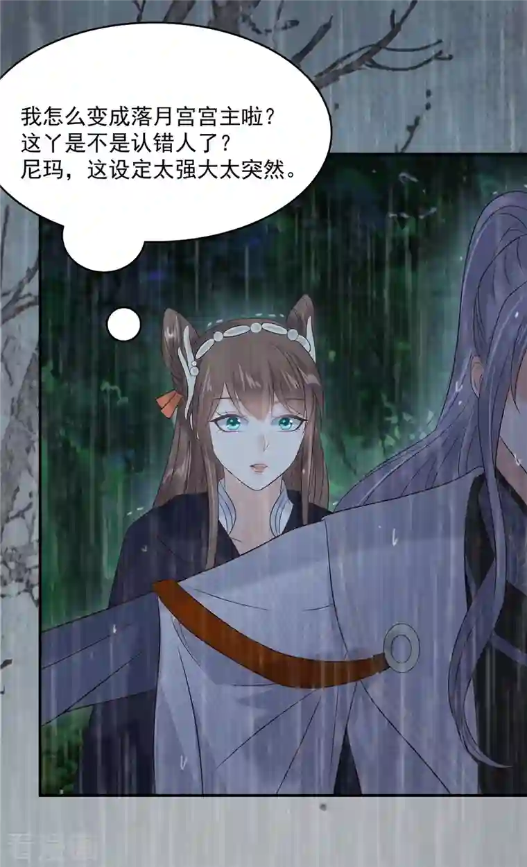 傲娇邪王宠入骨第147话 落月宫宫主