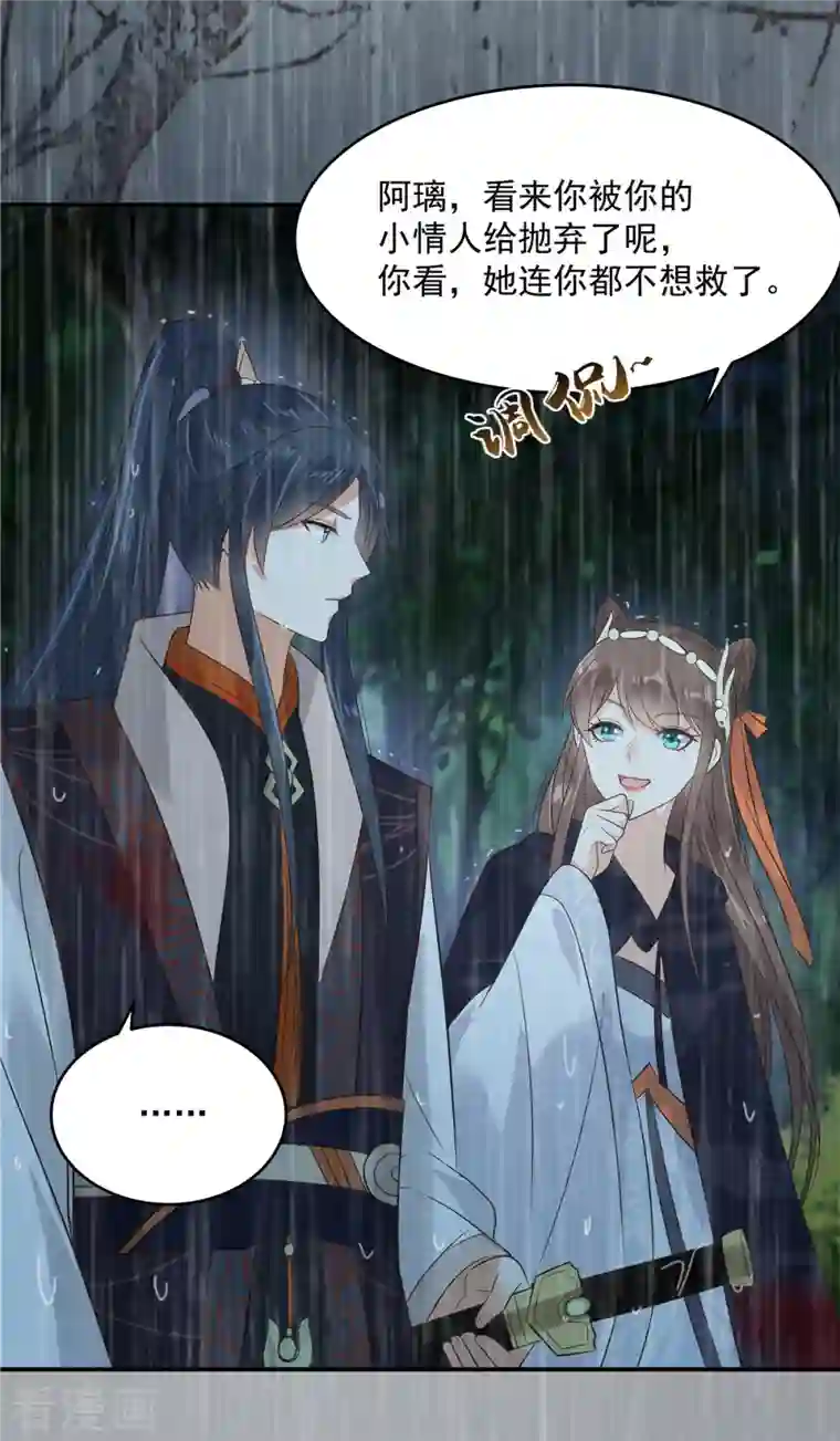 傲娇邪王宠入骨第147话 落月宫宫主