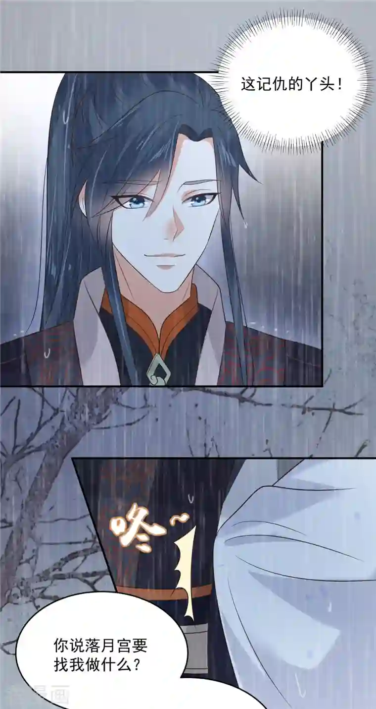 傲娇邪王宠入骨第147话 落月宫宫主