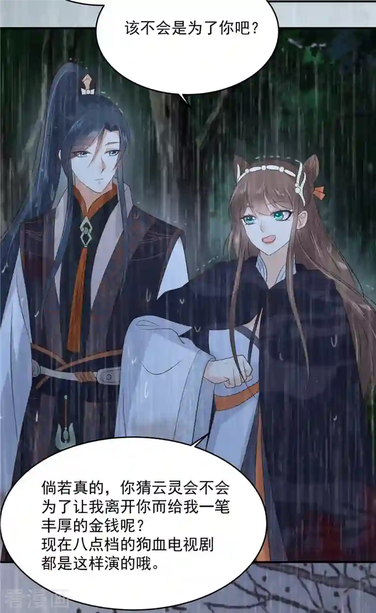 傲娇邪王宠入骨第147话 落月宫宫主