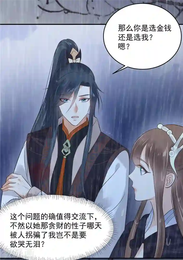 傲娇邪王宠入骨第147话 落月宫宫主