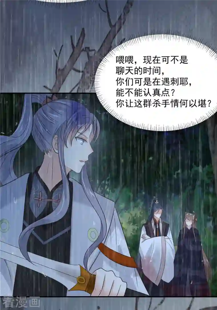 傲娇邪王宠入骨第147话 落月宫宫主