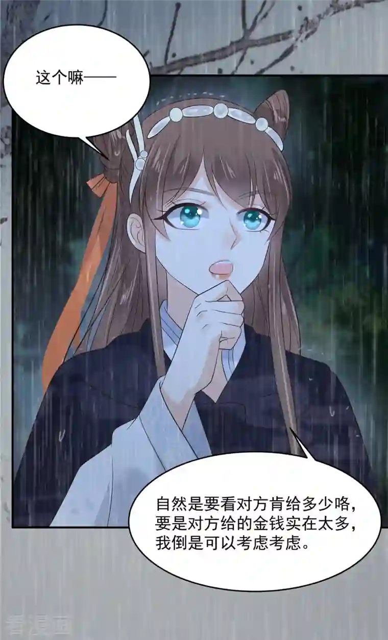 傲娇邪王宠入骨第147话 落月宫宫主