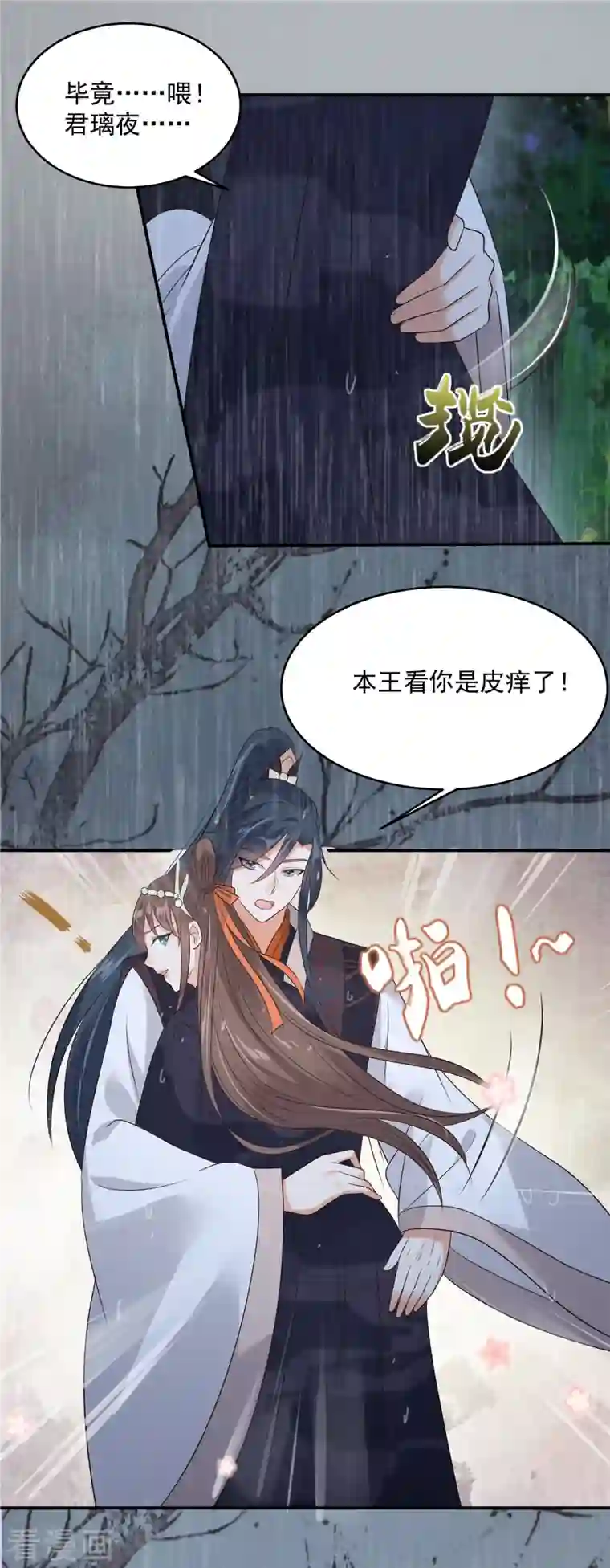 傲娇邪王宠入骨第147话 落月宫宫主