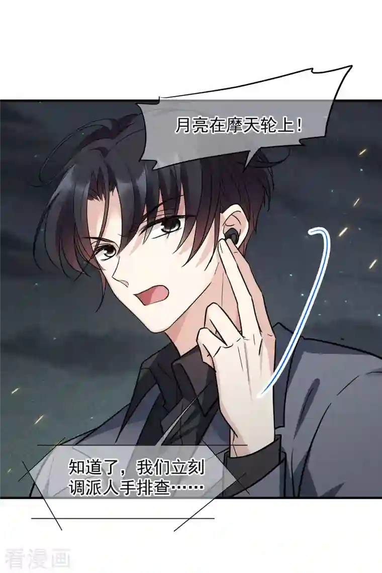 人质恋人第77话1 月亮！