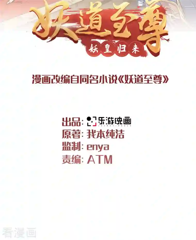 妖道至尊第二季第99话 亲朋齐聚，红颜送亲