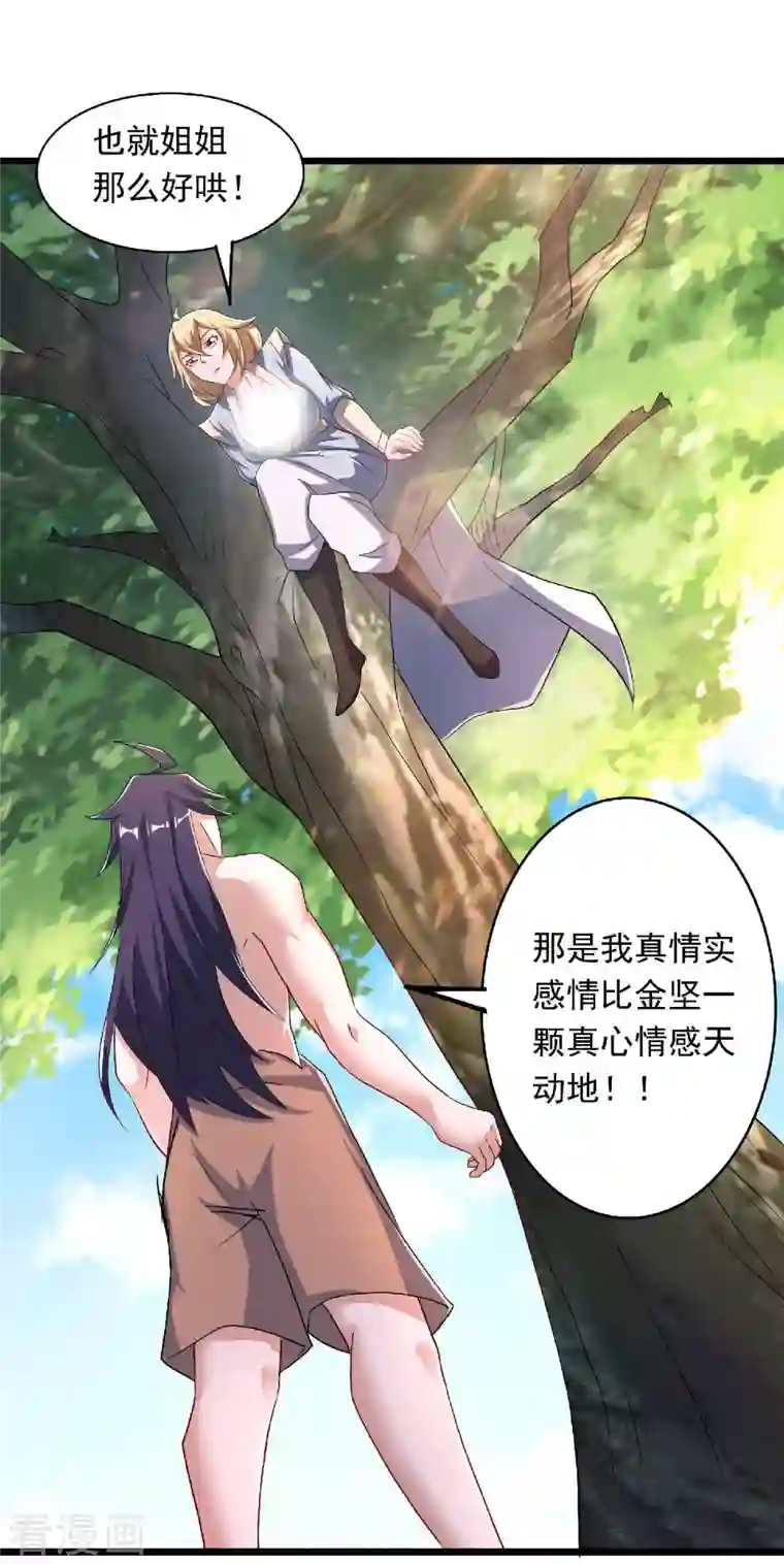 妖道至尊第二季第99话 亲朋齐聚，红颜送亲