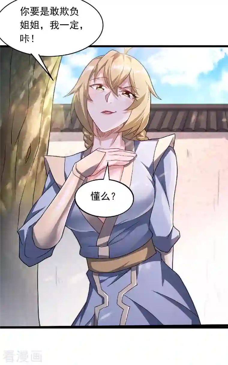 妖道至尊第二季第99话 亲朋齐聚，红颜送亲