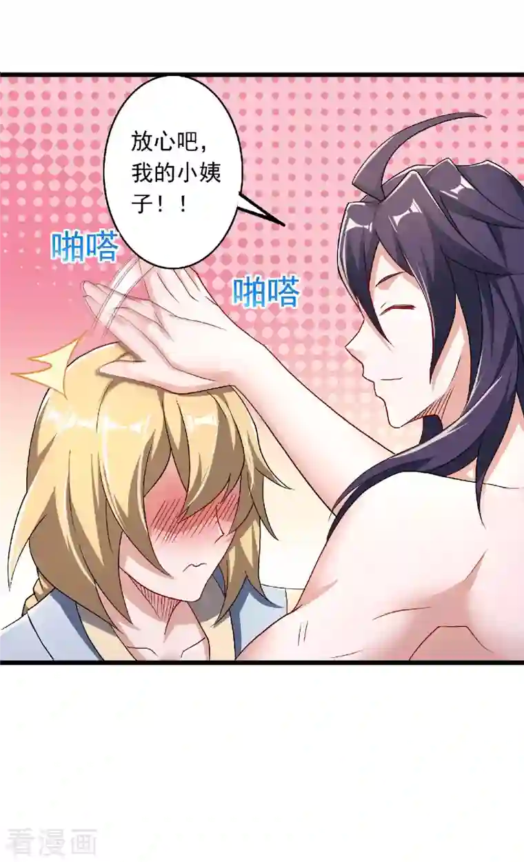 妖道至尊第二季第99话 亲朋齐聚，红颜送亲