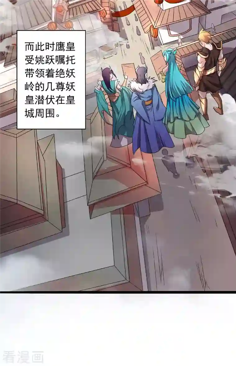 妖道至尊第二季第99话 亲朋齐聚，红颜送亲