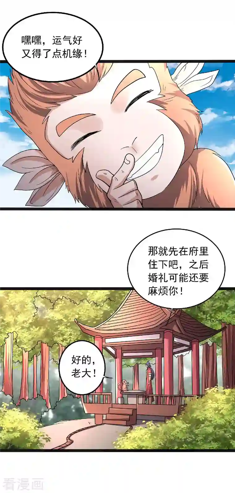 妖道至尊第二季第99话 亲朋齐聚，红颜送亲