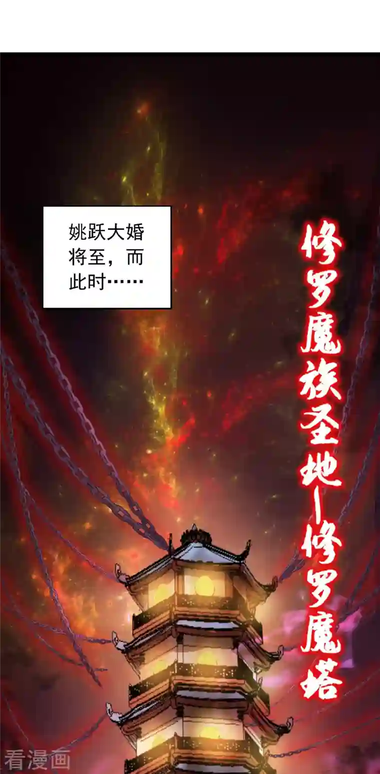 妖道至尊第二季第99话 亲朋齐聚，红颜送亲