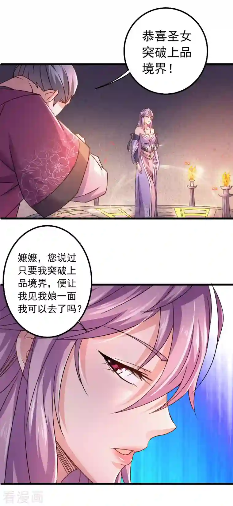 妖道至尊第二季第99话 亲朋齐聚，红颜送亲