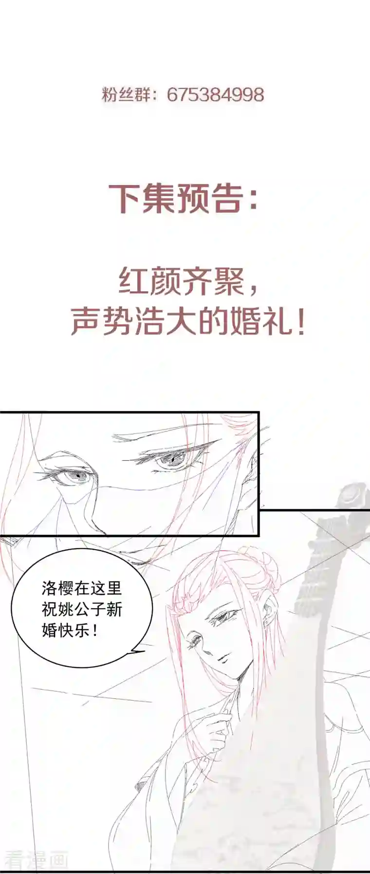 妖道至尊第二季第99话 亲朋齐聚，红颜送亲