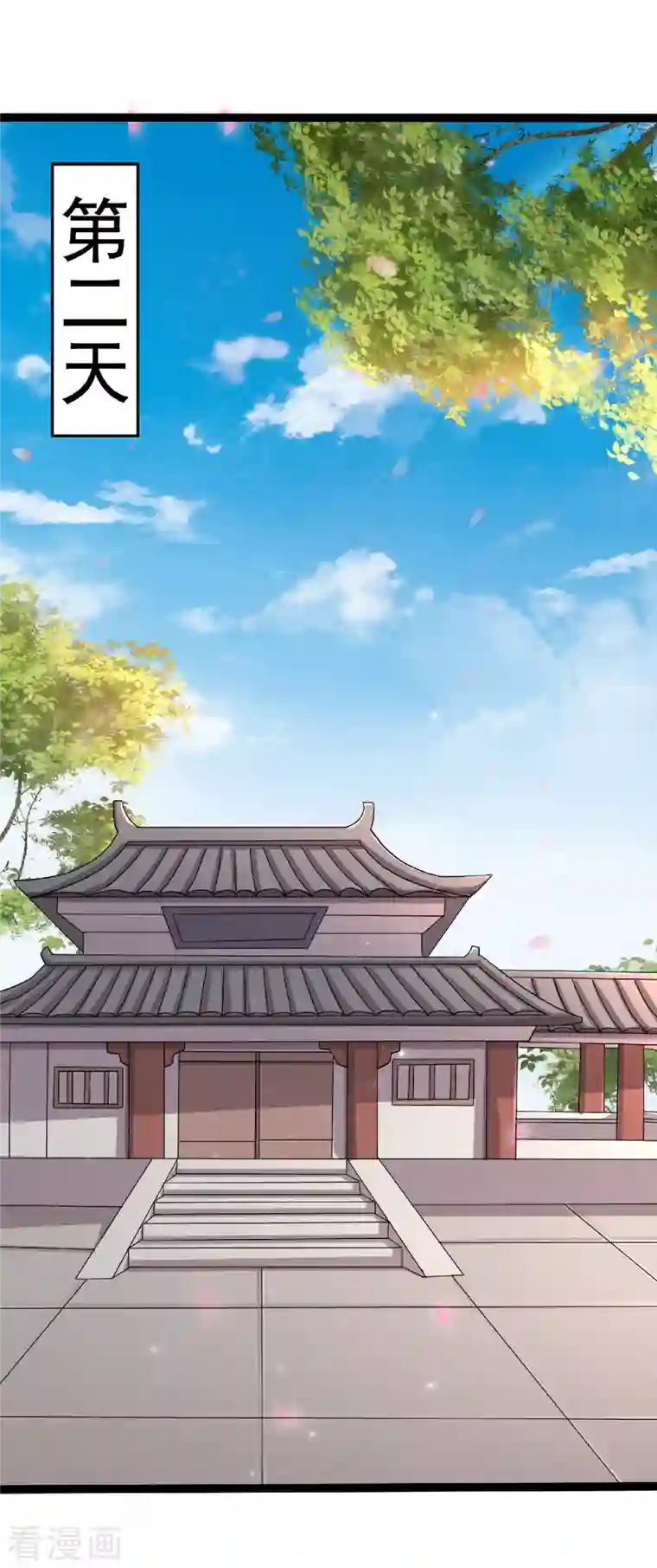 妖道至尊第二季第99话 亲朋齐聚，红颜送亲