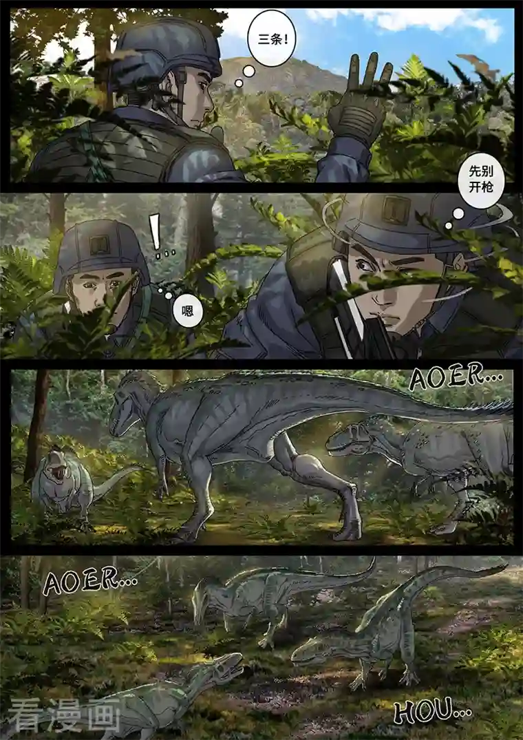 白垩纪第31话1 防线