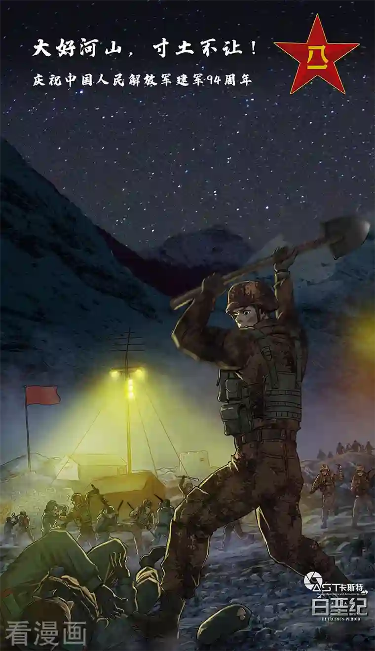 白垩纪第31话1 防线