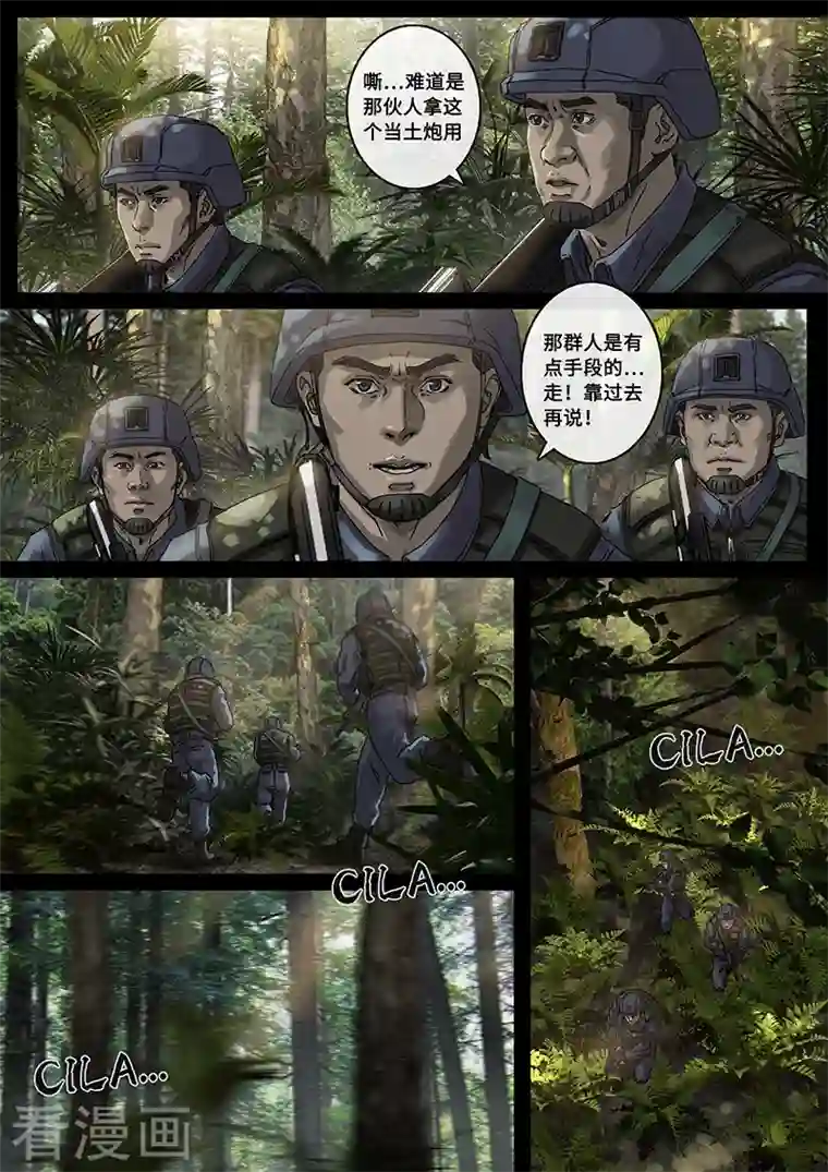 白垩纪第31话1 防线