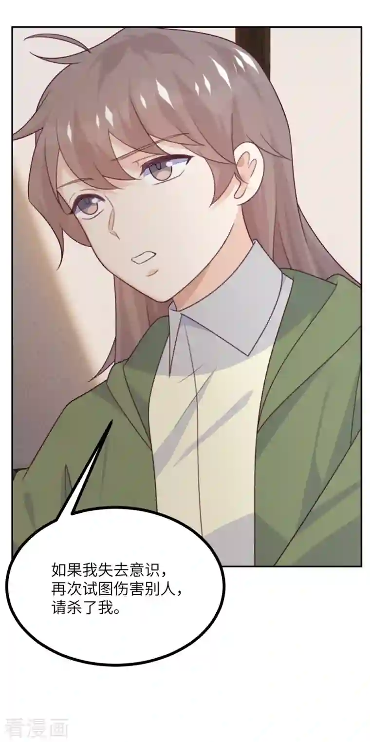 向黑化总裁献上沙雕第106话 杀了我