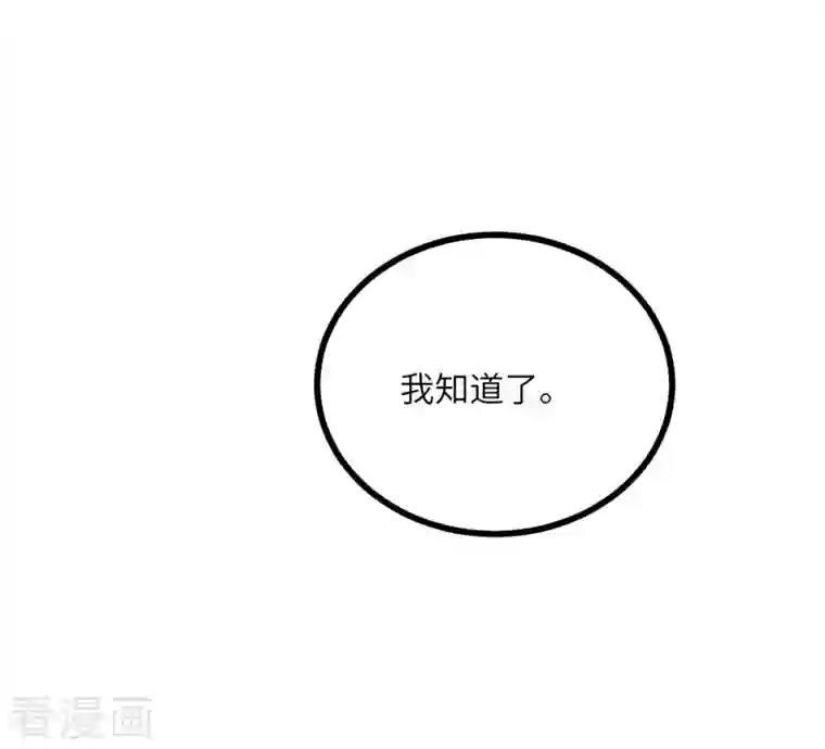 向黑化总裁献上沙雕第106话 杀了我