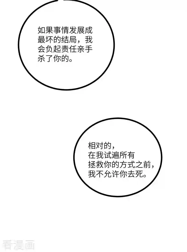 向黑化总裁献上沙雕第106话 杀了我