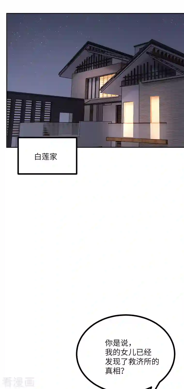 向黑化总裁献上沙雕第106话 杀了我